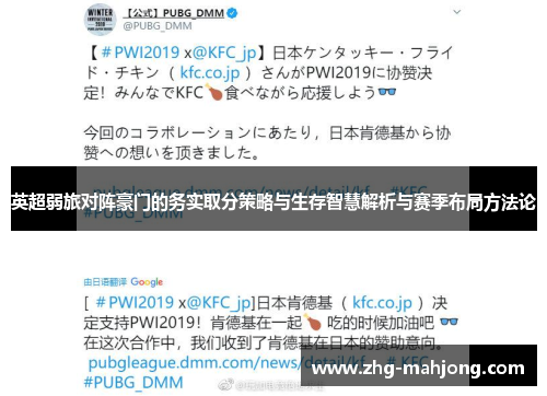 英超弱旅对阵豪门的务实取分策略与生存智慧解析与赛季布局方法论 英超弱旅对阵豪门的务实取分策略与生存智慧解析与赛季布局方法论