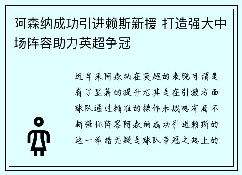 阿森纳成功引进赖斯新援 打造强大中场阵容助力英超争冠