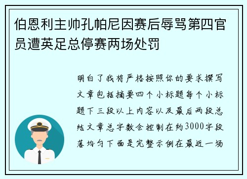 伯恩利主帅孔帕尼因赛后辱骂第四官员遭英足总停赛两场处罚