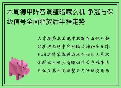 本周德甲阵容调整暗藏玄机 争冠与保级信号全面释放后半程走势