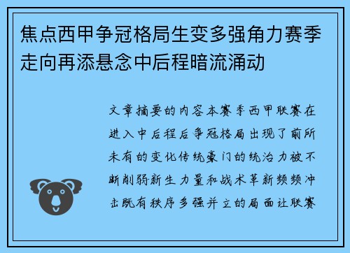 焦点西甲争冠格局生变多强角力赛季走向再添悬念中后程暗流涌动