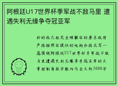 阿根廷U17世界杯季军战不敌马里 遭遇失利无缘争夺冠亚军